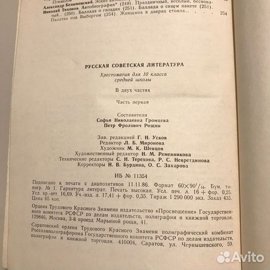 Русская советская литература