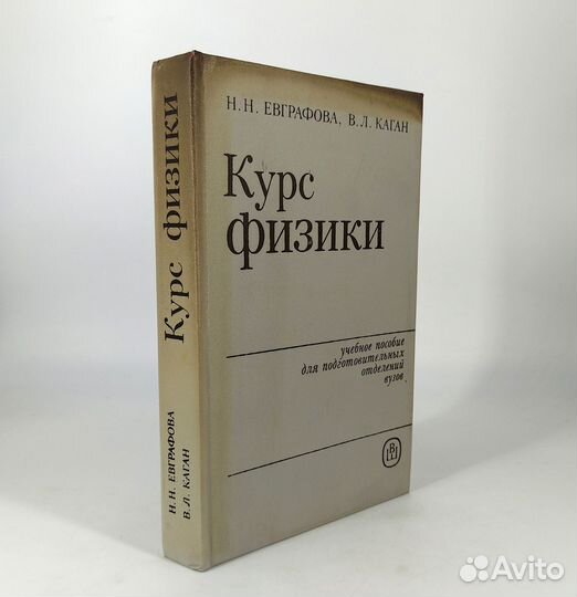 Курс физики. Пособия для абитуриентов. Не читана