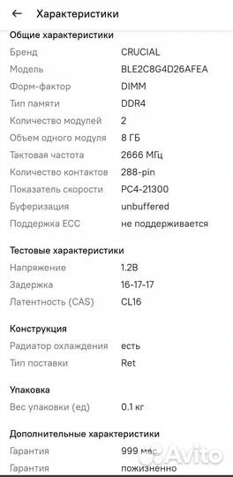 Оперативная память ddr4 16gb 2666