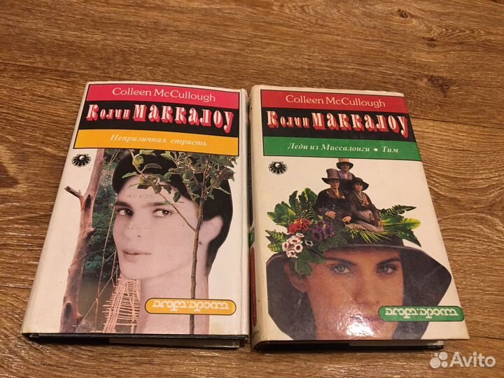 Колин Маккалоу Сочинения