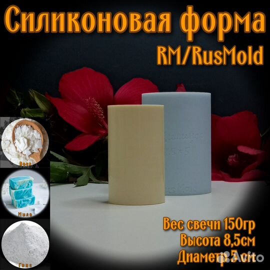 Силиконовая форма, молд 