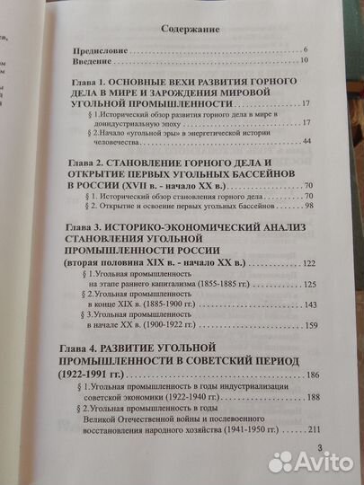 История угледобычи в России. Ред. Братченко Б. Ф