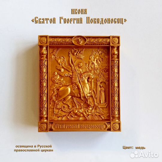 Икона «Георгий Победоносец»