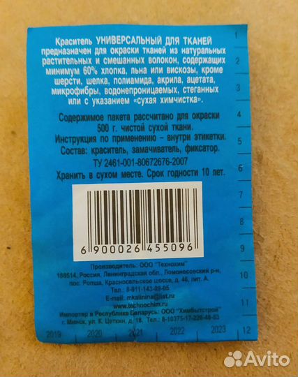 Краситель для ткани