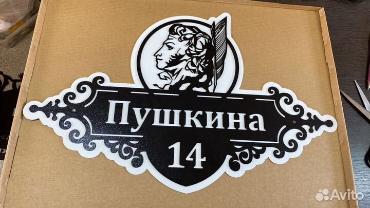 Адресная табличка металлическая