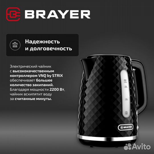 Чайник электрический brayer BR6104BK