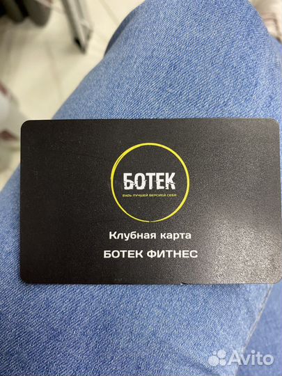 Клубная карта Ботек фитнес