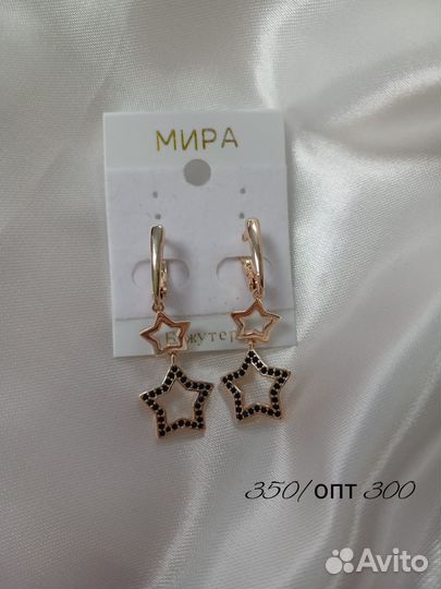 Серьги висячие Две звёзды