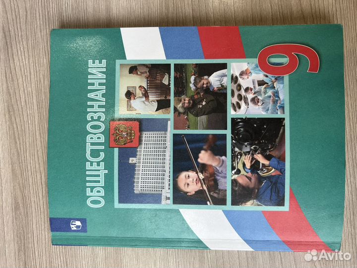 Учебник по обществознанию 9 класс