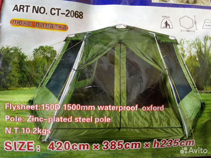 Туристический шатер