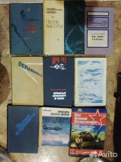 Книги художественные: авиация, лётчики, самолёты