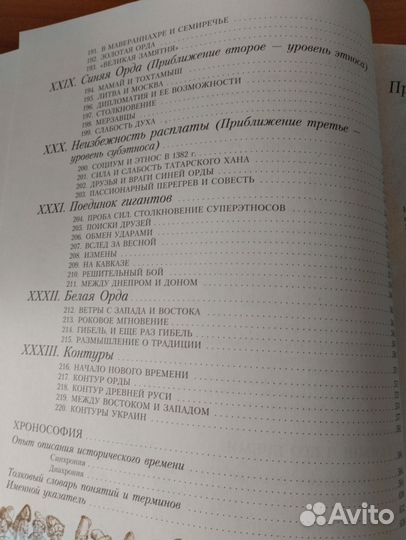 Книга Л. Н.Гумилев. Древняя Русь и Великая степь
