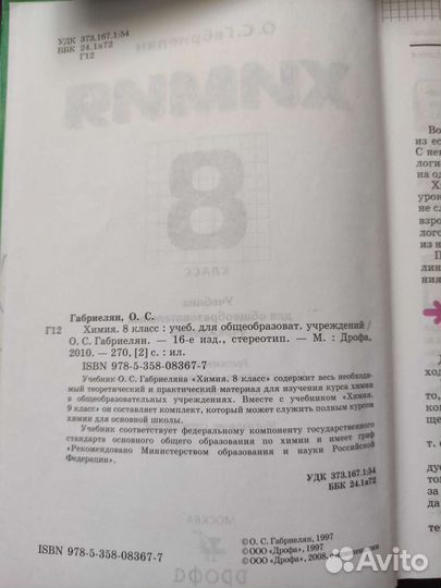 Учебник химии 8 класс