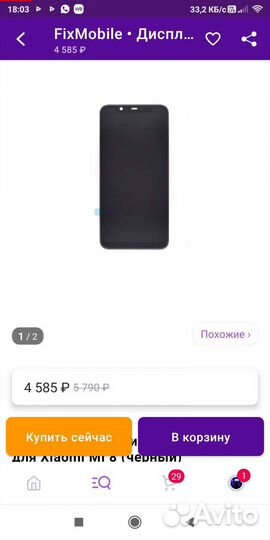 Дисплей Xiaomi mi 8 TFT черный