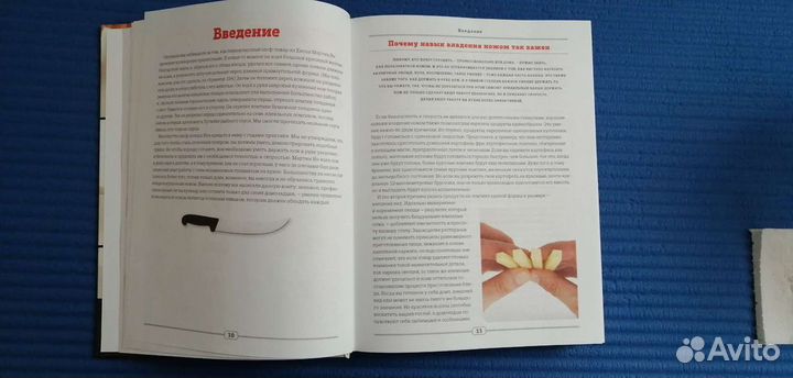 Книга Профессиональные технологии нарезки. Джеффри