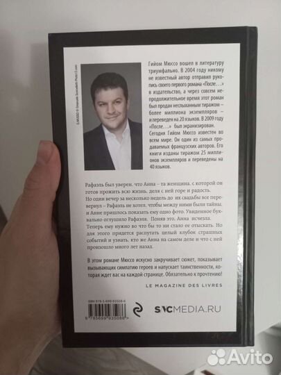 Книга Гийом Мюссо девушка из Бруклина