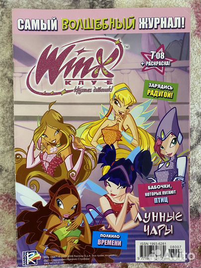 Журнал Winx Винкс 7.2008