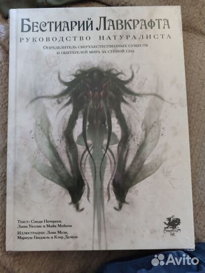 Бестиарий Лавкрафта