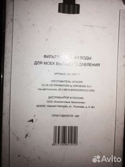 Фильтр ZX1057Y Италия для моек Karcher