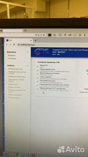 Егаис Алкоголь, утм, продление сертификатов