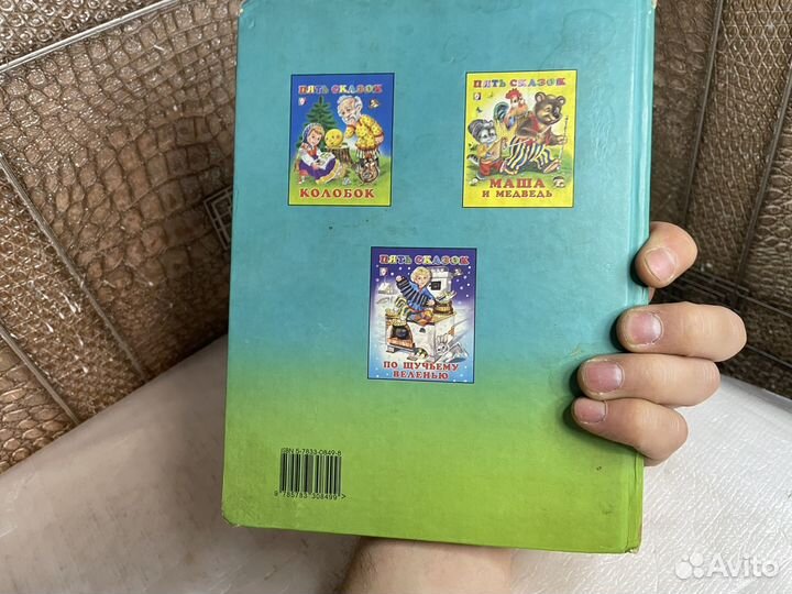 Детская книга заюшка избушка 2006 год