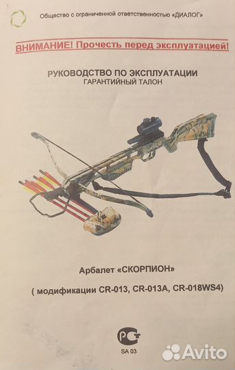 Арбалет рекурсивный