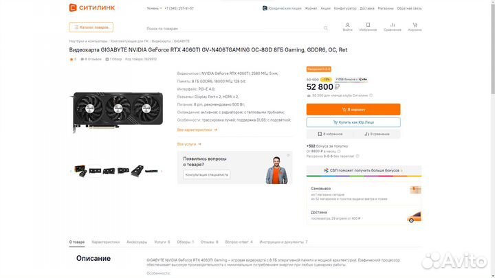 RTX4060 Ti Gigabyte Gaming OC /новая,чек Ситилинк