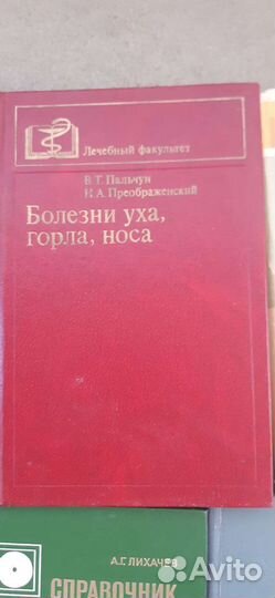 Медицинская литература по оториноларингологии