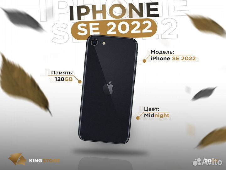 iPhone SE (2022), 128 ГБ