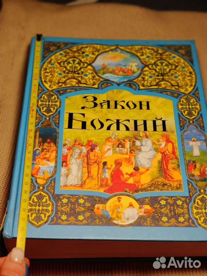 Закон Божий для воскресной школы