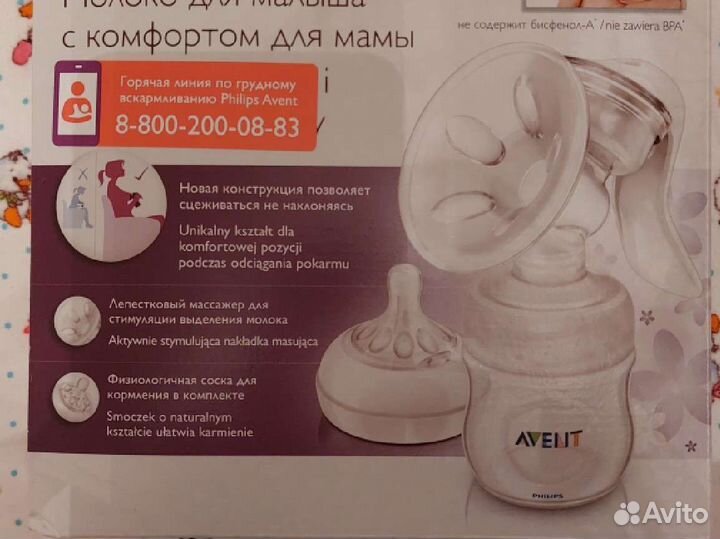 Молокоотсос ручной