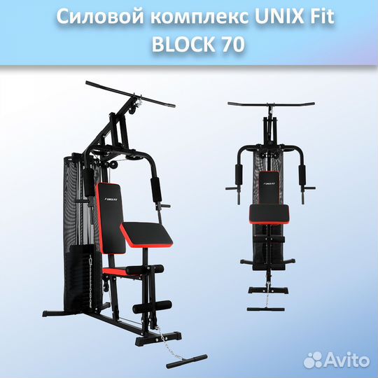 Силовой комплекс unix Fit block 70 арт.unix70.233
