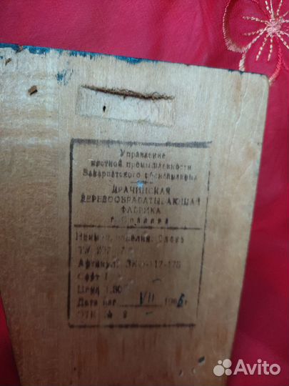 Деревянное резное панно СССР