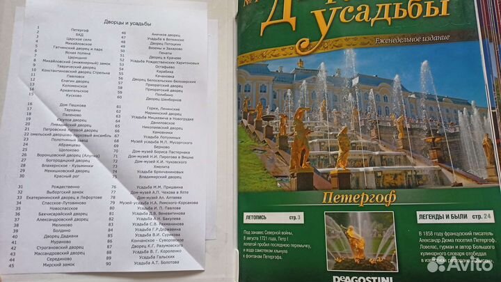 Дворцы и усадьбы Deagostini (номера 1-90)