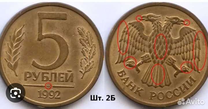 Монета 5 рублей 1992 года