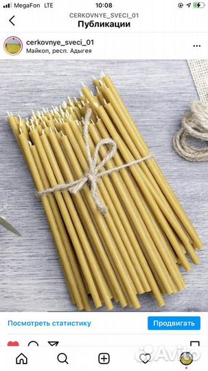 Свечи восковые