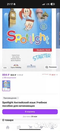 Spotlight англиский язык учебное пособие