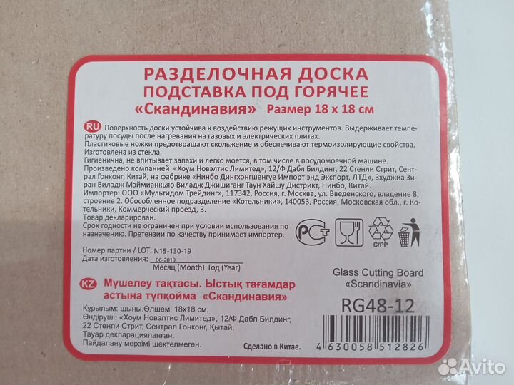 Стеклянная разделочная доска