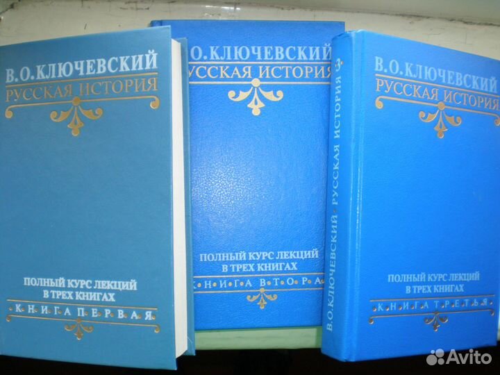 В.О.Ключевский. 