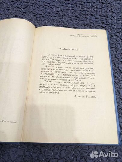 Золотой ключик или приключения Буратино