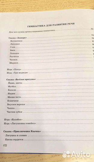 Уроки логопеда. Косинова Елена