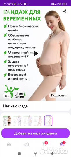 Бандаж для беременных