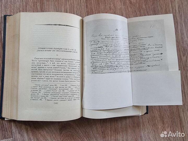 Гоголь том 2 и 3 1937-1938 гг