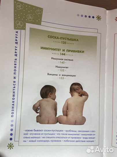 Книги для будущих мам. Воспитание и Здоровье детей