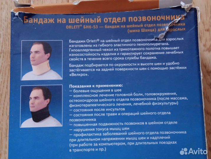 Воротник ортопедический шина Шанца