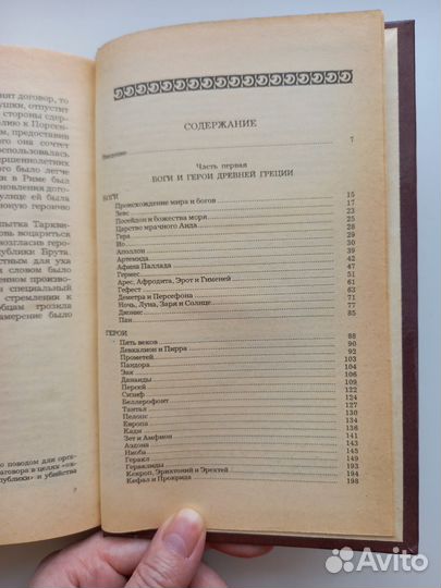 Легенды и сказания Древней Греции и Древнего Рима