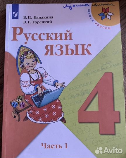 Русский язык 4 класс