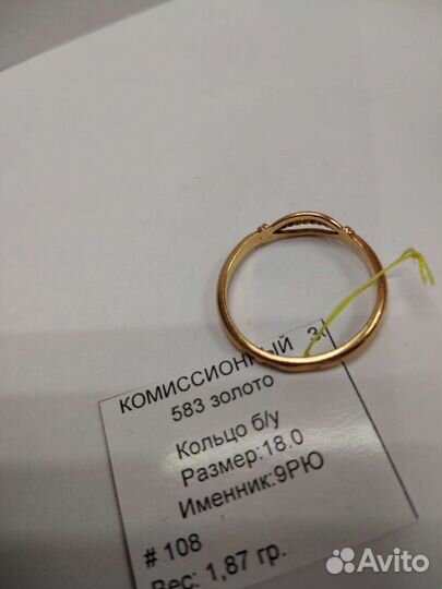 Золотое кольцо 583 пробы СССР