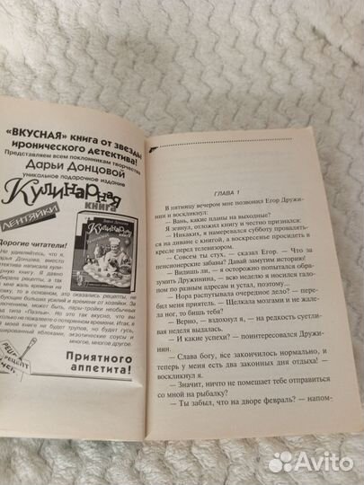 Дарья Донцова 