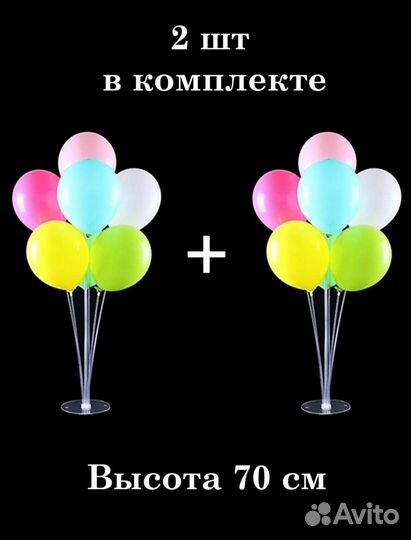 Подставкадля шаров 70 см